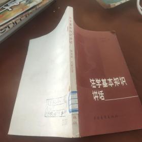 學(xué)習(xí)基本知識(shí)講話