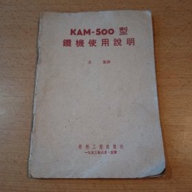 KAM-500型钻机使用说明