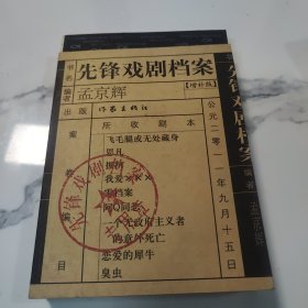 先锋戏剧档案