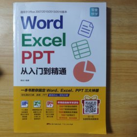 Word/Excel/PPT从入门到精通