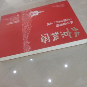 北京秘密：你不知道的“全域文化”之城