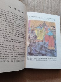 三国演义故事/绘画文学故事词典