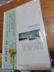 100次哭泣（未拆封）--