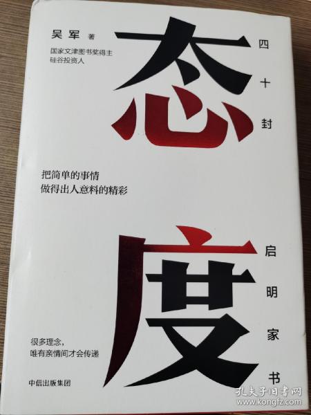 态度  吴军新书