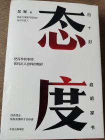 态度  吴军新书