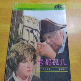 雾都孤儿