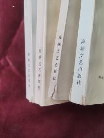 新时期中篇小说名作丛书：谌容集、冯翼才集、张洁集、陆文夫集（四本合售）