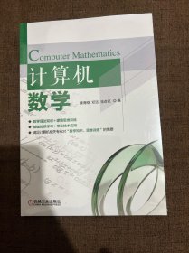 计算机数学