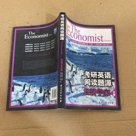 江涛英语·考研英语阅读题源 经济学家分册