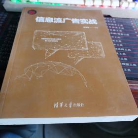 信息流广告实战（新时代·营销新理念）缺少封套若嫌勿拍