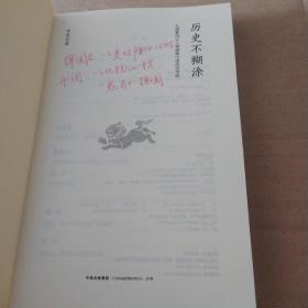 历史不糊涂：从唐朝风云人物揭秘中国政治传统签名本【外观磨损书脊两端破损。书口有脏。多页笔记划线。】