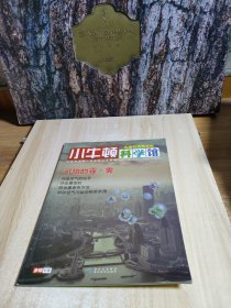 小牛顿科学馆：续集·全面升级精选版25.可怕的霾.雾