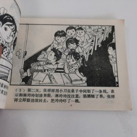 精品连环画：《远去的小伙伴》