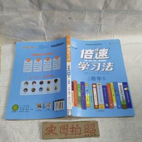 2020秋倍速学习法八年级数学—人教版（上）万向思维