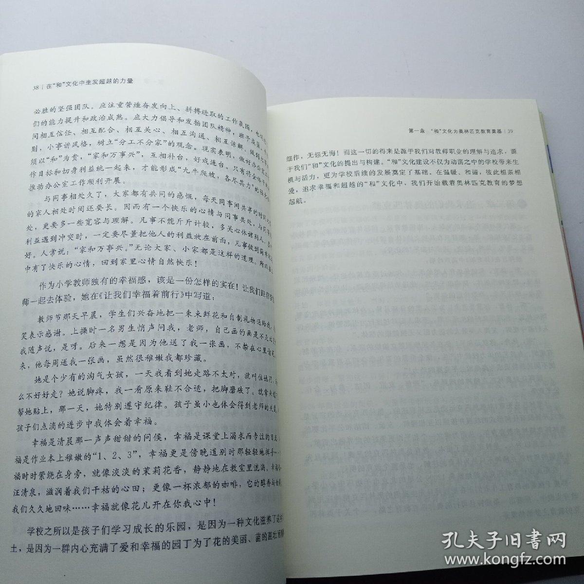 在“和”文化中生发超越的力量:北京市羊坊店中心小学的奥林匹克教育之路