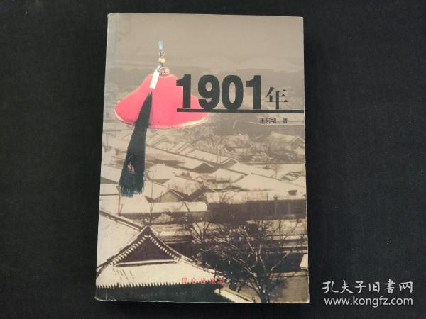 1901年（上）