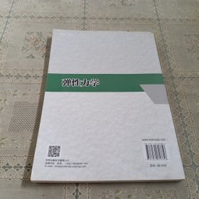 弹性力学