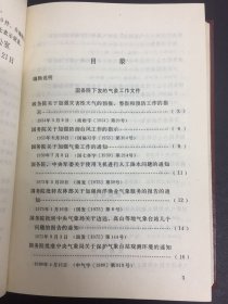 国家气象局法规性文件汇编1949-1986