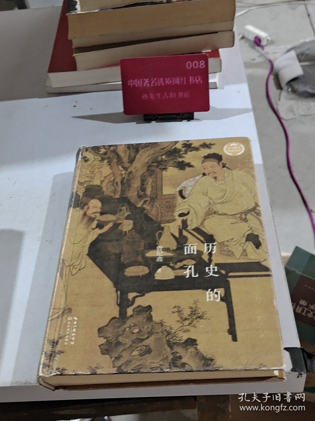 历史的面孔（文化散文经典系列）