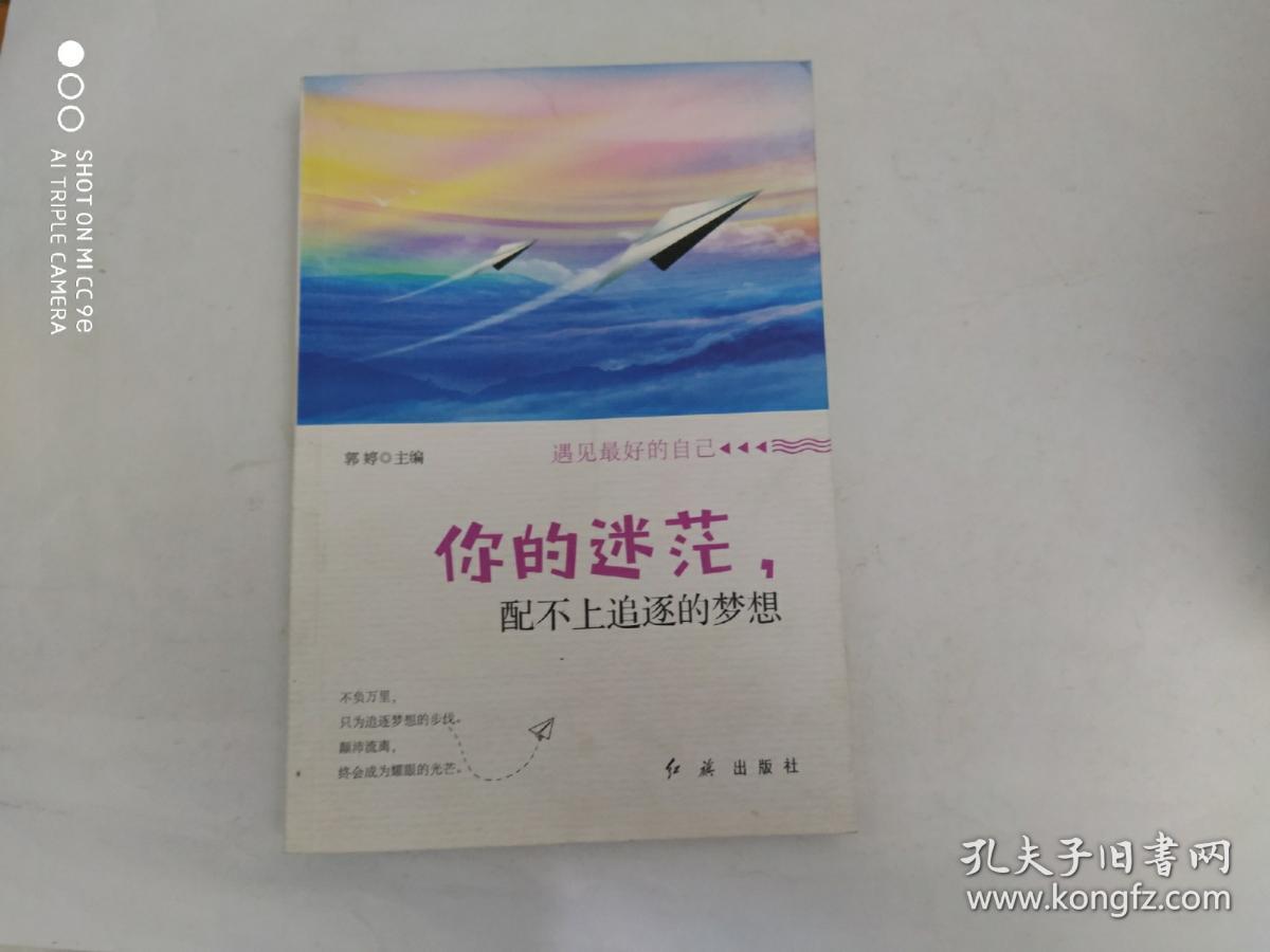 你的迷茫配不上追逐的梦想