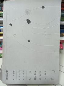 讲述一个故事有五百万种方式：创意写作的七堂课