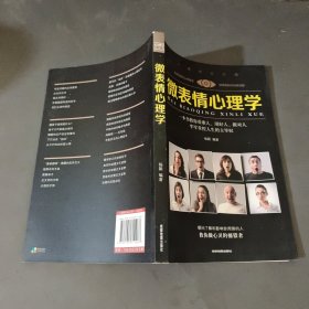 心理学大全集&#160;读心术:我知道你在想什么+微表情心理学+墨菲定律+九型人格：职场高效沟通的艺术+心理学的诡计