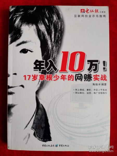 年入10万，17岁草根少年的网赚实战