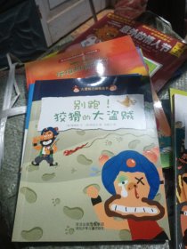 儿童脑力训练丛书 （全5册）别跑狡猾的大盗贼、来吧探秘奇妙的动物世界、小心有怪兽、出发寻找海盗的宝藏、决战原始时代大冒险