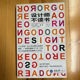 重庆大学出版社·奥斯汀·豪 著·《设计师不读书》·32开