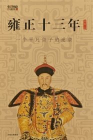 雍正十三年