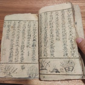 清代木刻古书孔圣枕中记（孔圣真本）或《枕中记》带版画牌记大字写刻版。是一本托名孔子所著的预测未来的著作。全书以六十年一甲子为系列逐年进行预测。