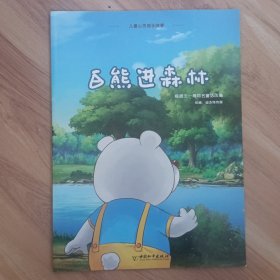 儿童心灵成长故事（第一辑）