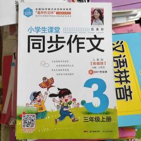 小学生课堂同步作文