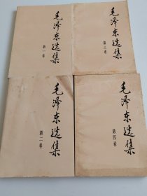 毛泽东选集 1-4 全四卷（1991年天津2版）实拍 多图 往下翻