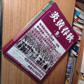 （满包邮）炎黄春秋2020年第1/2/3/4/5/6/7/8/9/10期（全年1-12期缺第11/12期 共10册合售）