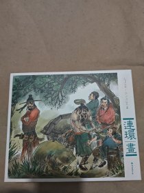 大图大字·水浒传连环画 全12册