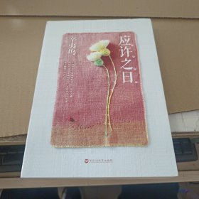应许之日