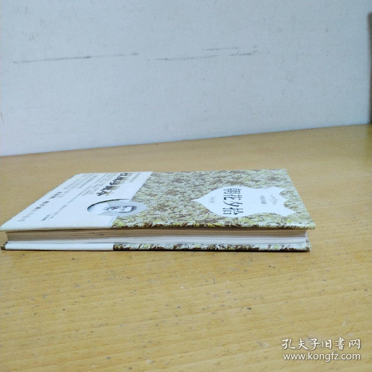 朝花夕拾（精装典藏本）