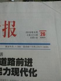 民主与法制时报2019.9.26