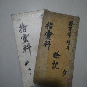 手抄本两册