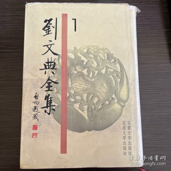 劉文典全集（全四冊）