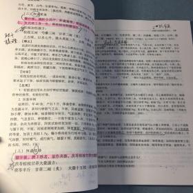 新世纪全国高等中医药院校创新教材：金匮要略（供中医药类专业用）