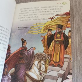 资治通鉴少年简读版单本
