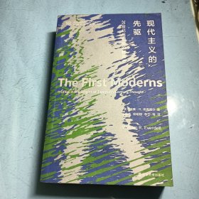 （当代学术棱镜译丛）现代主义的先驱：20世纪思潮里的群英谱