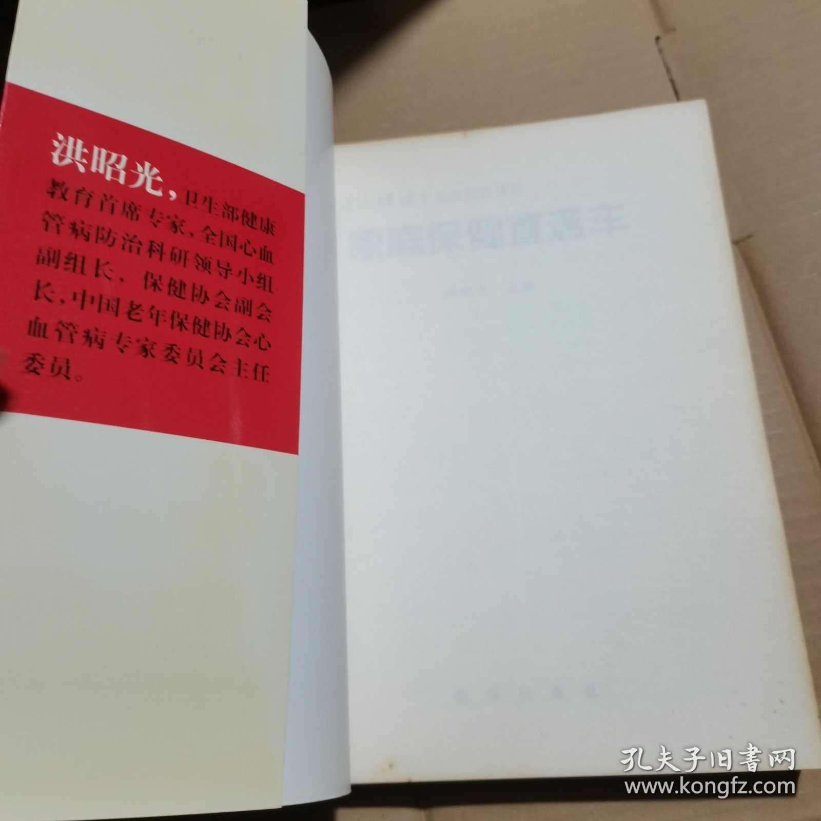 家庭保健直通车