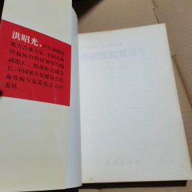 家庭保健直通车