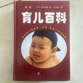 育儿百科