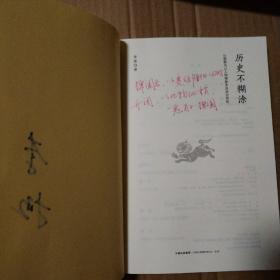 历史不糊涂：从唐朝风云人物揭秘中国政治传统签名本【外观磨损书脊两端破损。书口有脏。多页笔记划线。】