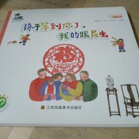 三本 跟屁虫系列(3)-到底谁是跟屁虫+我成了跟屁虫+终于等到你了，我的跟屁虫