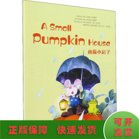南瓜小房子